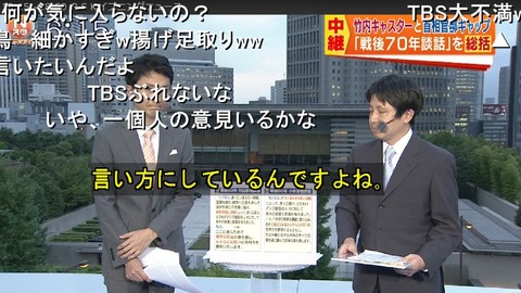 TBSが安倍首相の戦後70年談話の実況で変なチェックリストｷﾀ━━━━━━(ﾟ∀ﾟ)━━━━━━ !!!