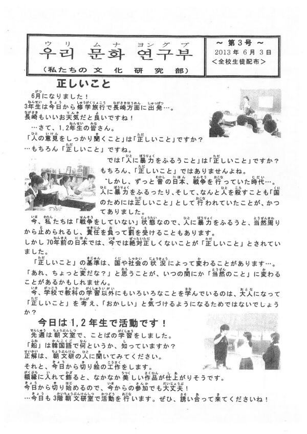大阪市立東生野中学校が全校生徒に配った反日プリント　２０１３年