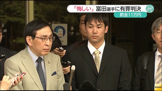 カメラ窃盗事件　韓国裁判所、冨田尚弥選手に対し有罪判決