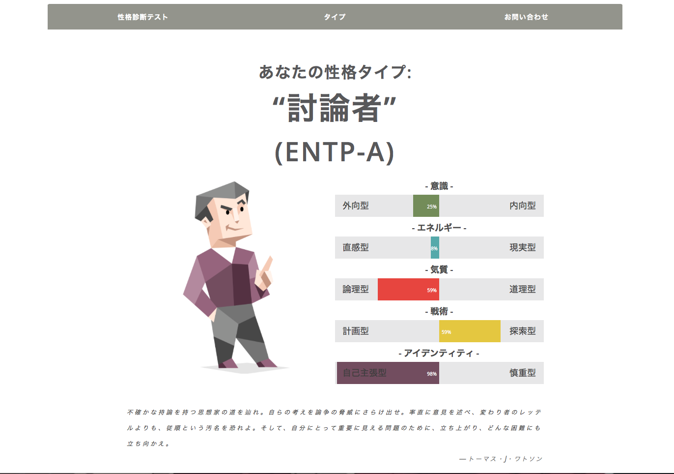 性格 entp ENTP（討論者）の特徴