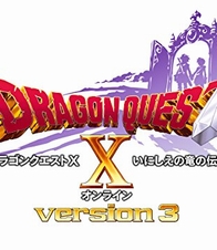 ドラゴンクエストX いにしえの竜の伝承 オンライン