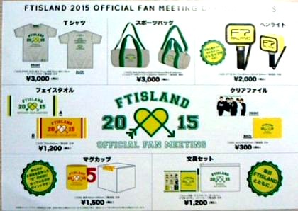 150325ft-fanmeeting-goods