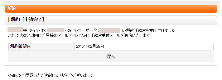 20150228_nifty_kaiyaku.jpg