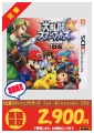 3DS 大乱闘ｽﾏｯｼｭﾌﾞﾗｻﾞｰｽﾞ for Nintendo 3DS