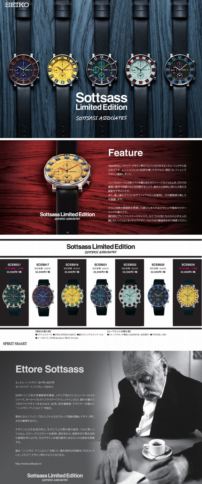 セイコー×ソットサス （SEIKO×SOTTSASS） 復刻限定モデル | 時計とか