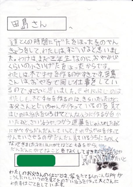 熊本手紙2