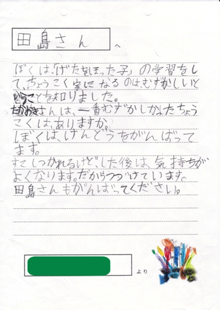熊本手紙3