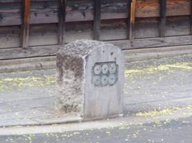 文武学校前で見た歩道脇の強固なコンクリートブロックに刻まれた六文銭