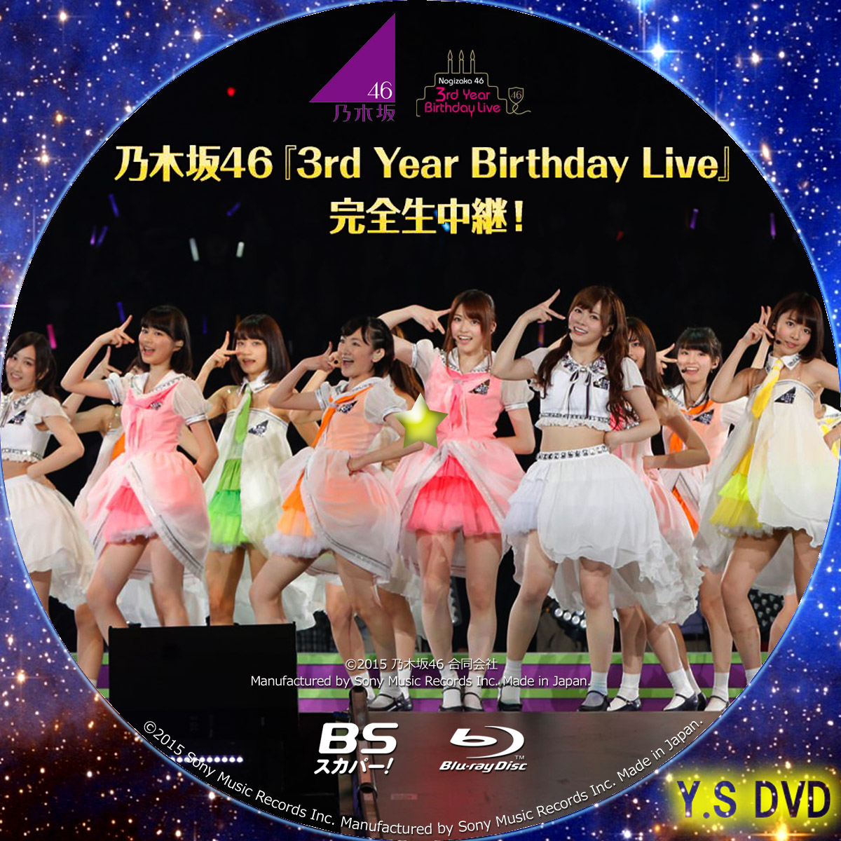 乃木坂４６ 3rd year Birthday Live ＢＳスカパー版 | Y.Sオリジナル 