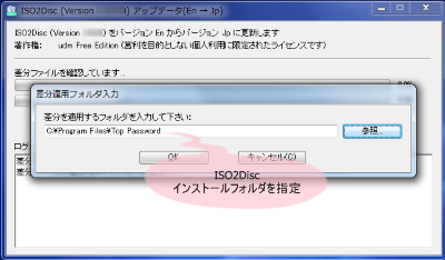 ISO2Disc 日本語化パッチ