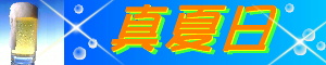 manatsubi-logo_201505140818577ce.jpg