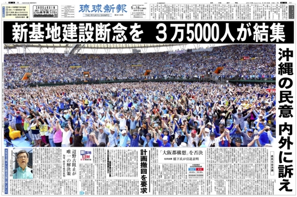 20150518 琉球新報