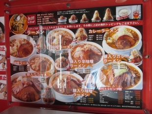 麺ﾏｯﾁｮ新大店　ﾒﾆｭｰ