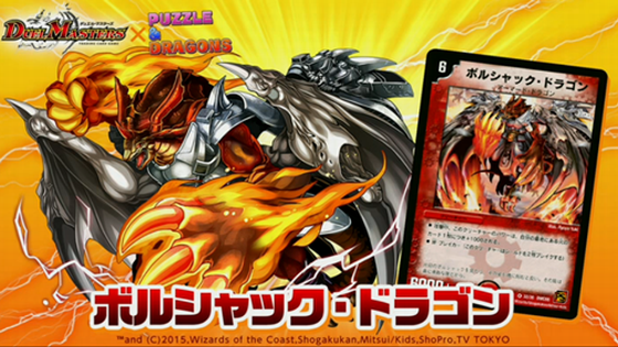 puzzle-and-dragons-duel-masters-collabo-20150530-2.png