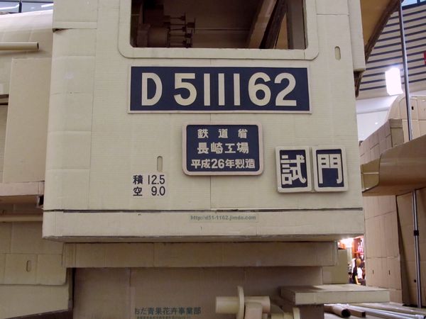 運転席わきにある銘板。完成場所である「長崎」、完成年である「平成26年」の文字が描かれている。