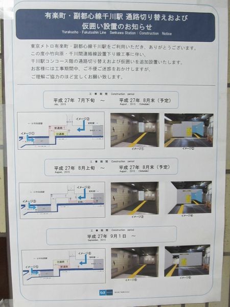 千川駅1・2番出入口周辺の通路変更のお知らせ掲示